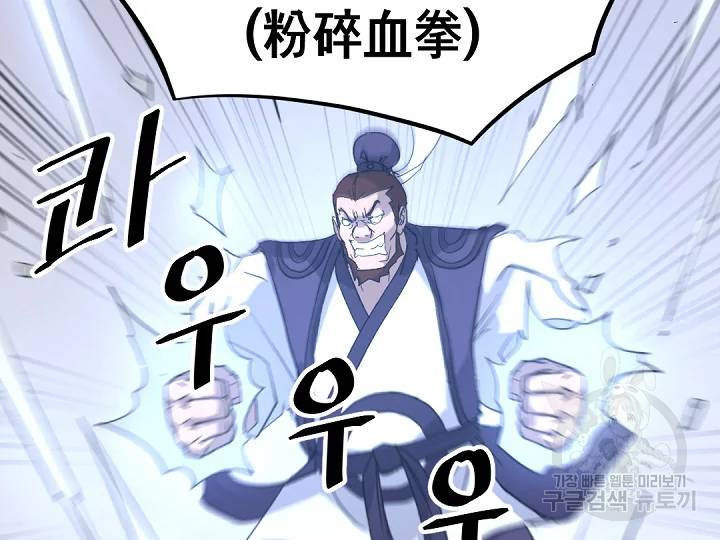 불사무적 166화 13