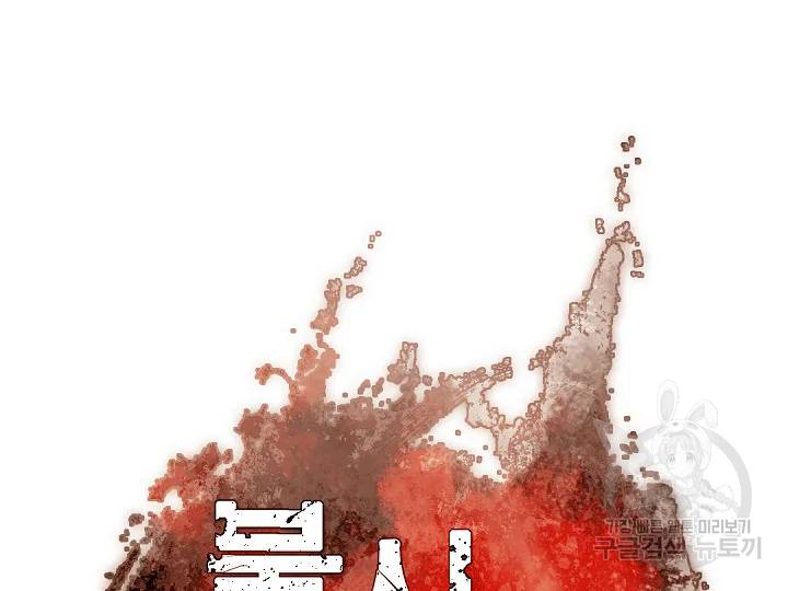 불사무적 166화 16
