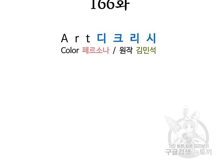 불사무적 166화 18