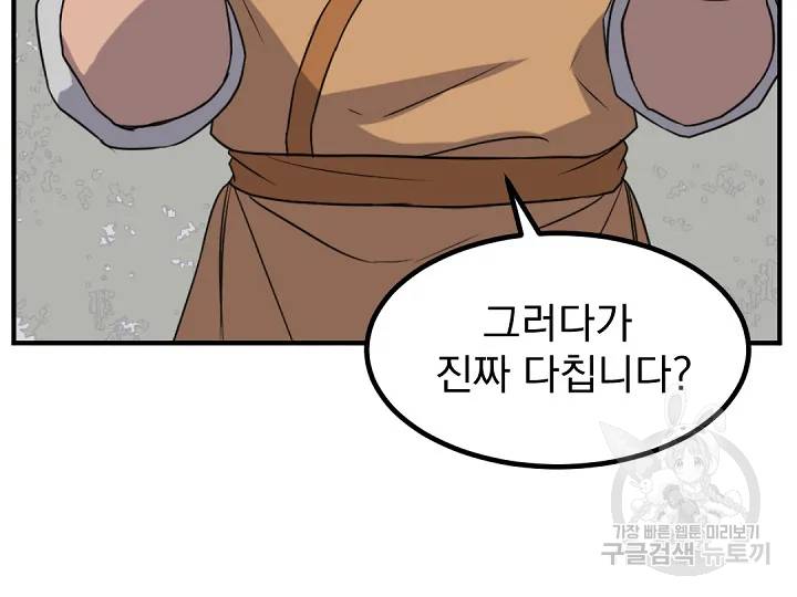 불사무적 166화 21
