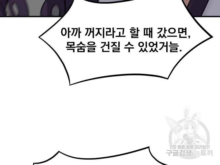불사무적 166화 24