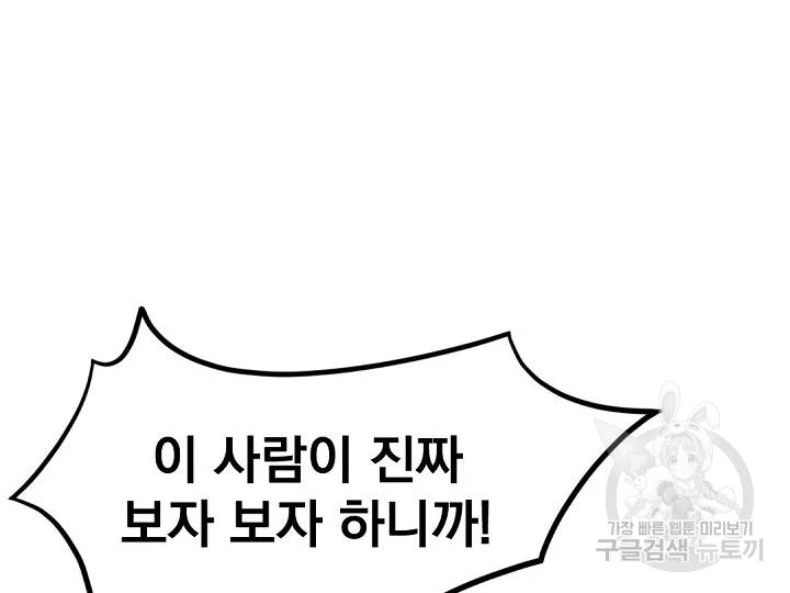 불사무적 166화 40