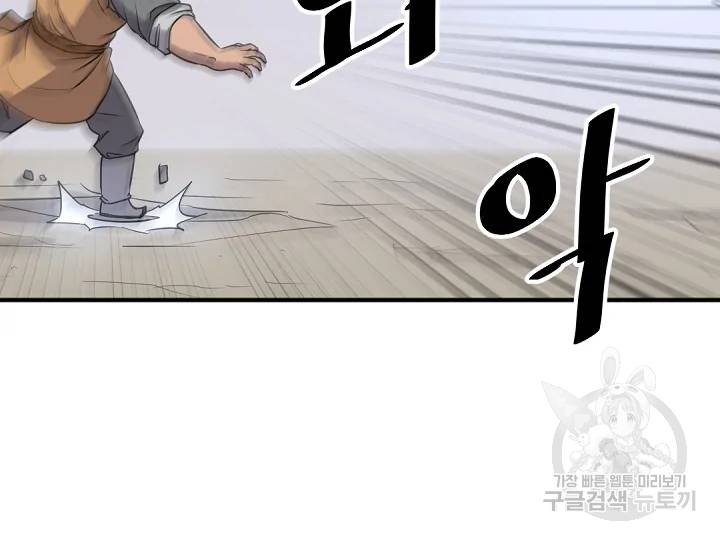 불사무적 166화 42