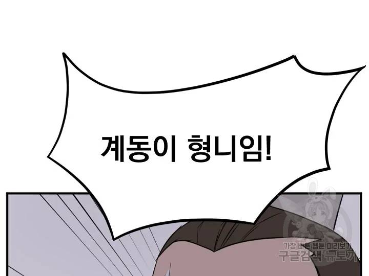 불사무적 166화 43