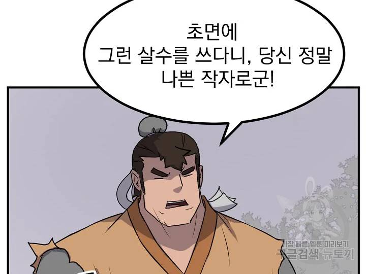 불사무적 166화 49