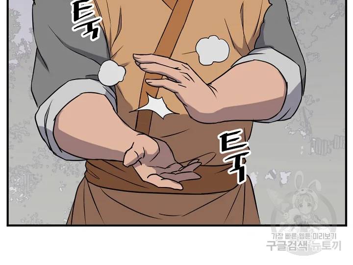 불사무적 166화 50