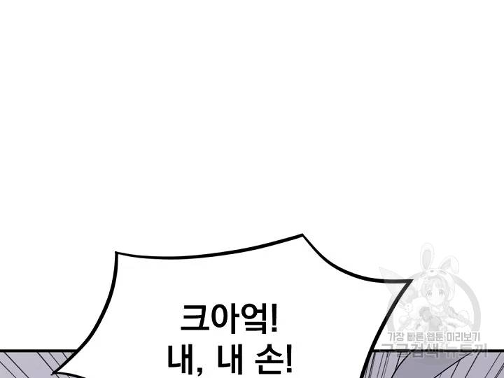 불사무적 166화 51