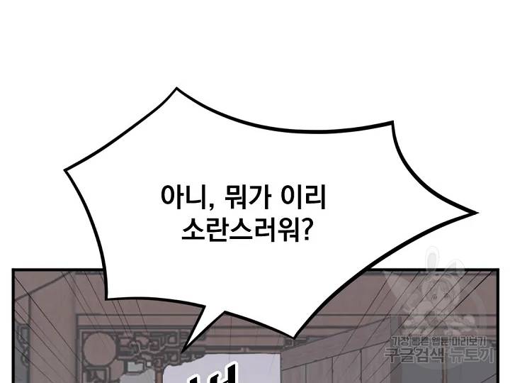 불사무적 166화 54