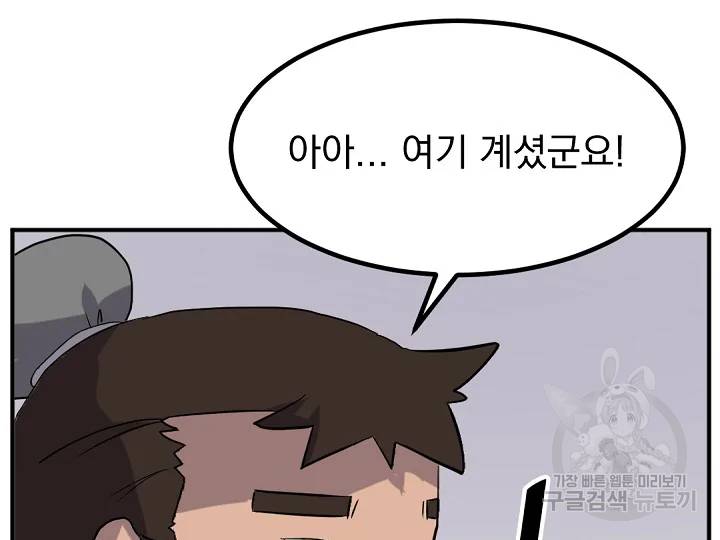 불사무적 166화 57