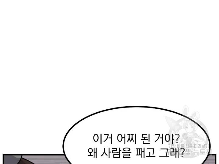 불사무적 166화 62