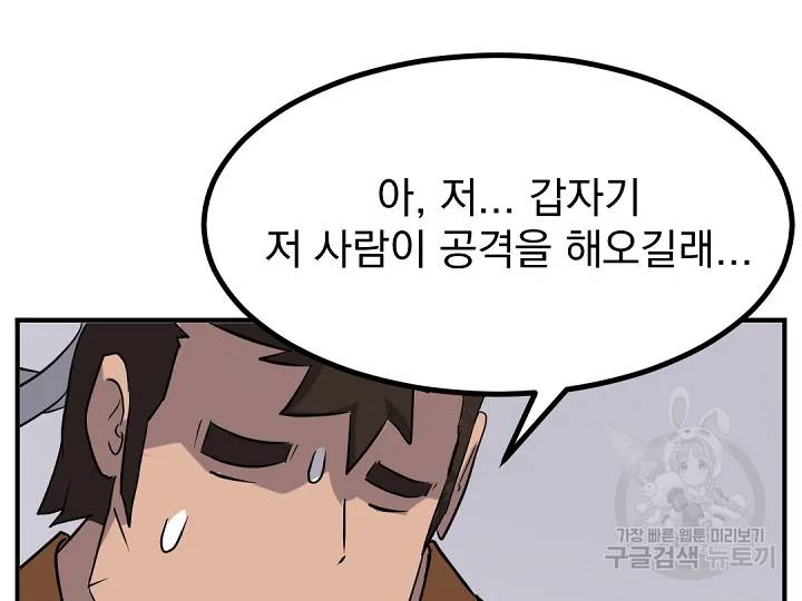 불사무적 166화 65