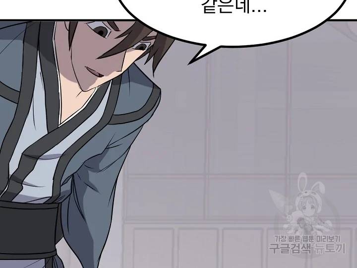 불사무적 166화 68
