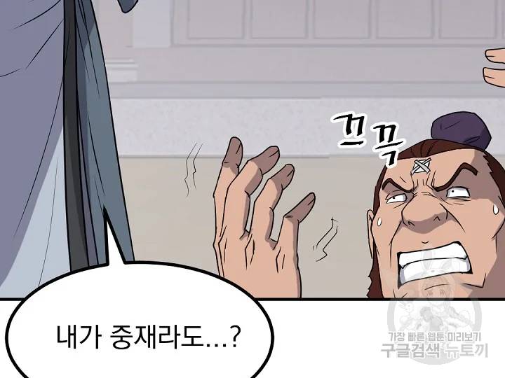 불사무적 166화 69