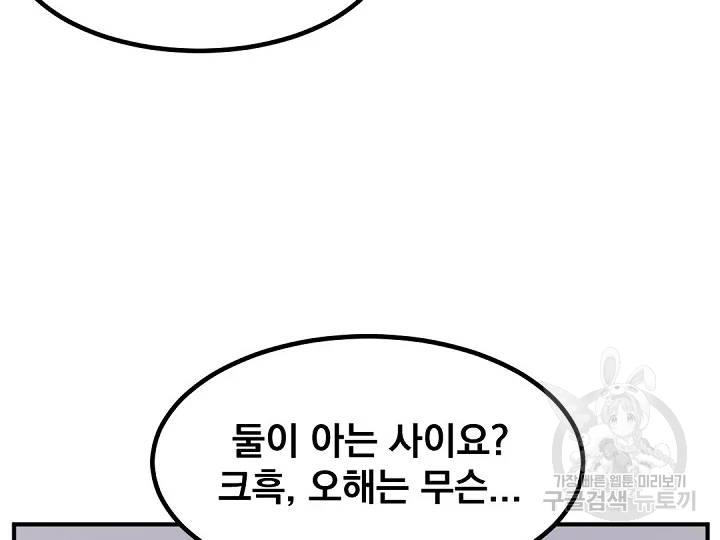 불사무적 166화 70
