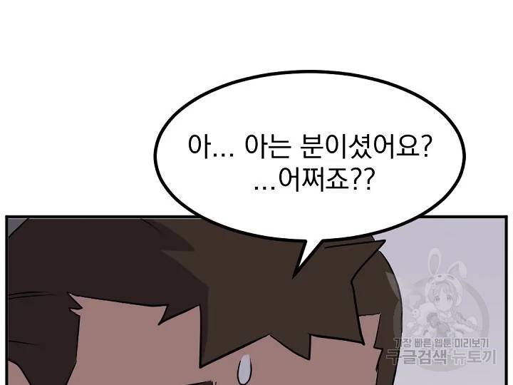 불사무적 166화 73