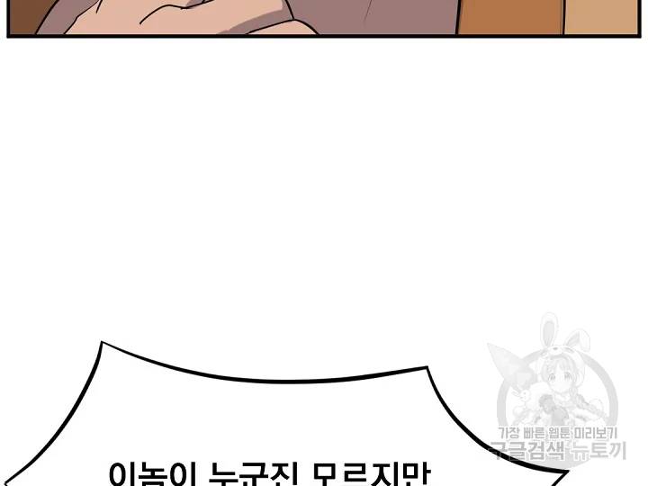 불사무적 166화 75