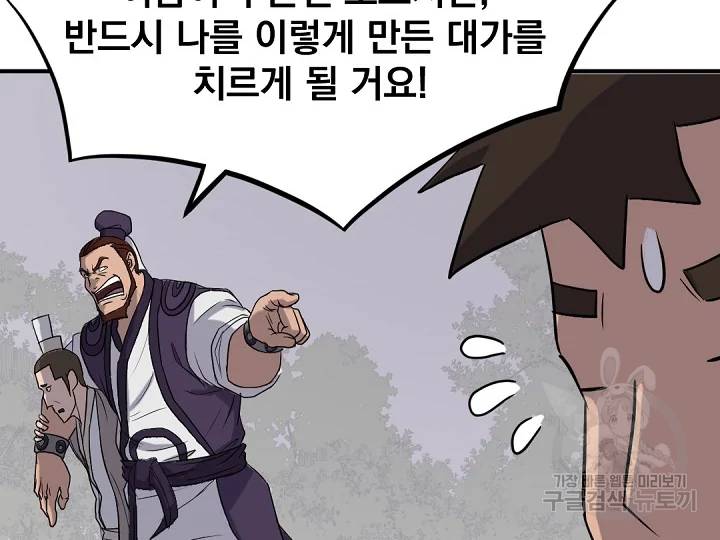 불사무적 166화 76