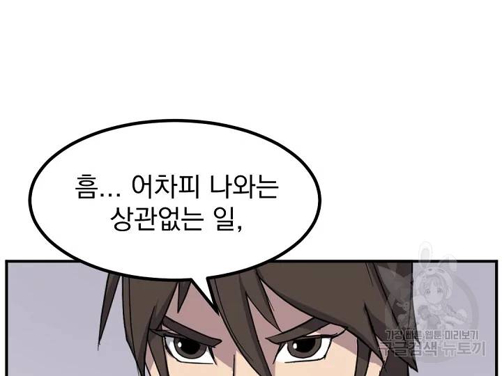 불사무적 166화 78