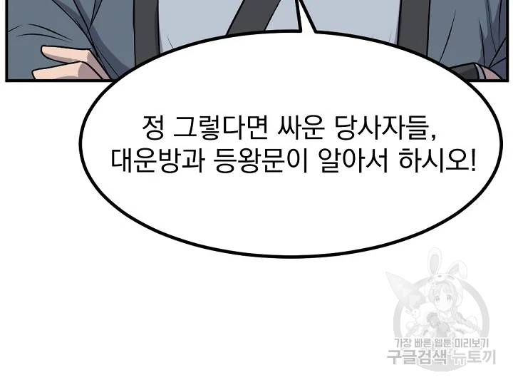 불사무적 166화 80