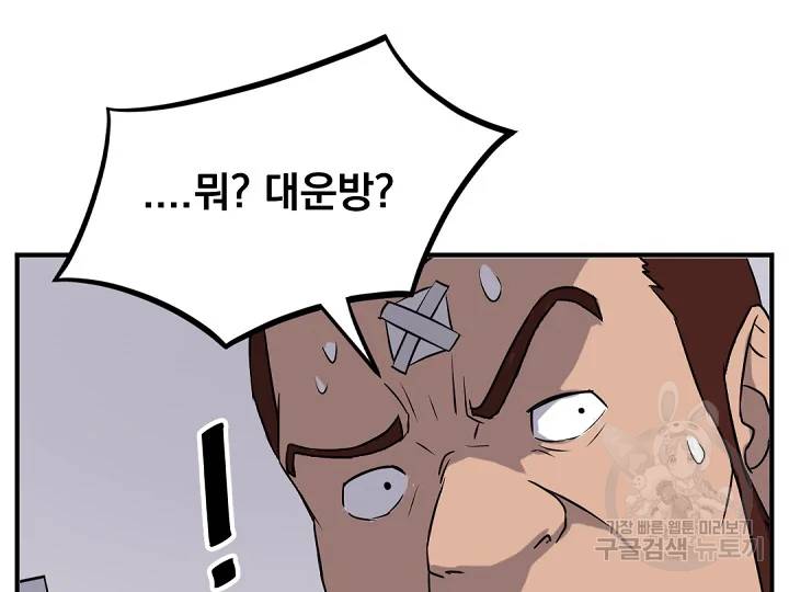 불사무적 166화 81