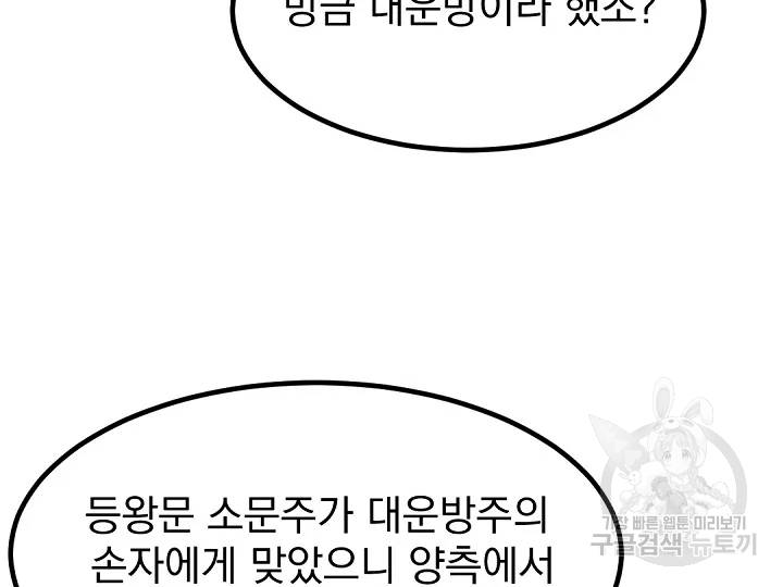 불사무적 166화 83