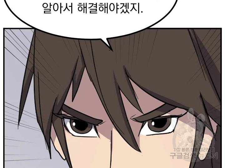 불사무적 166화 84