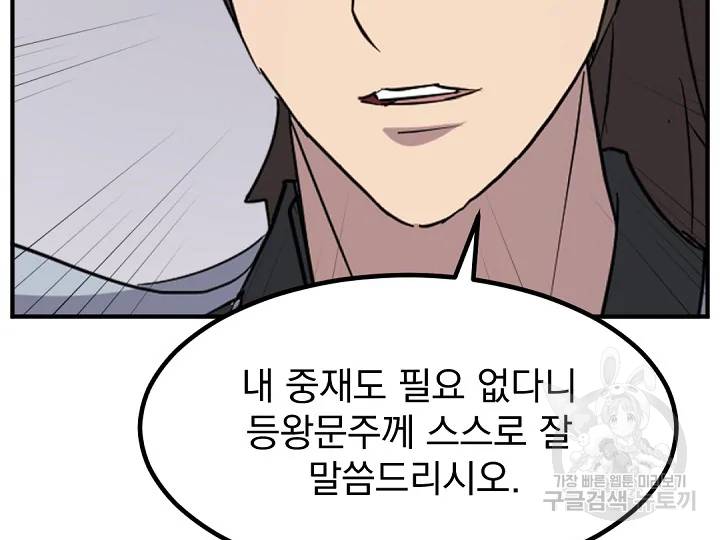 불사무적 166화 85