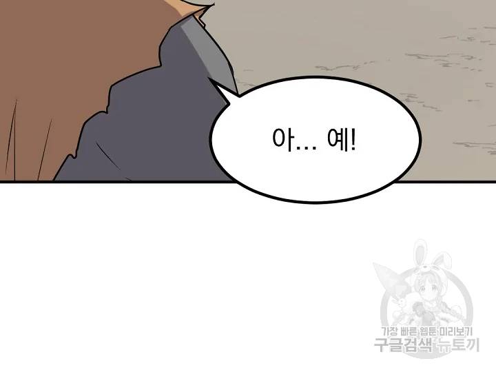 불사무적 166화 88