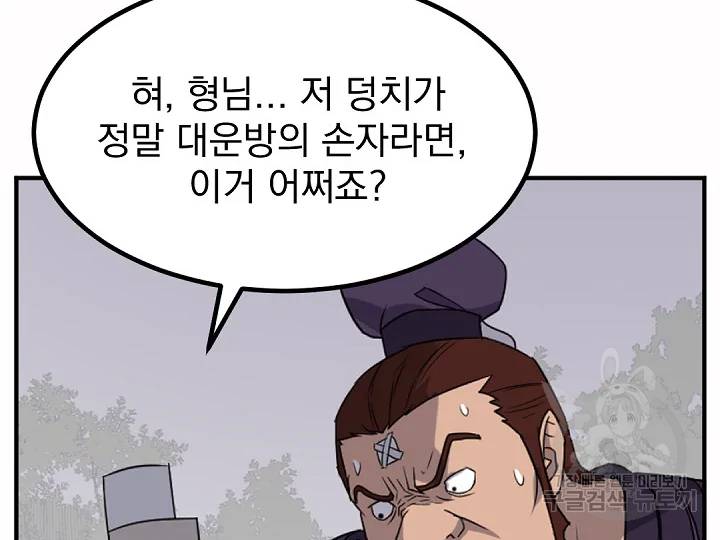 불사무적 166화 92
