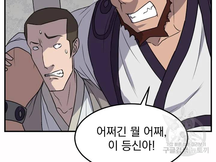 불사무적 166화 93