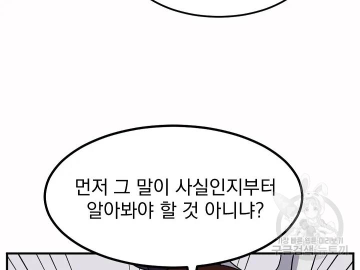 불사무적 166화 94