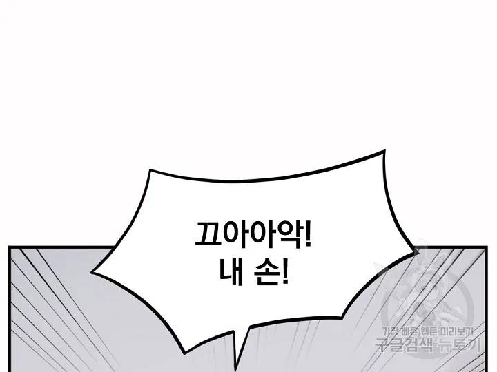 불사무적 166화 97
