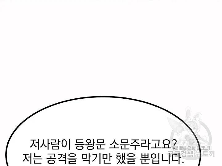 불사무적 166화 102