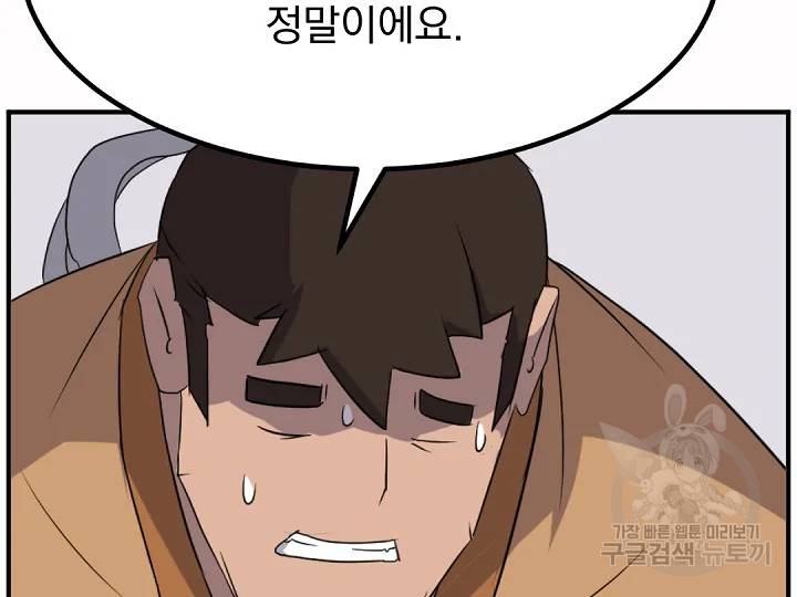 불사무적 166화 103