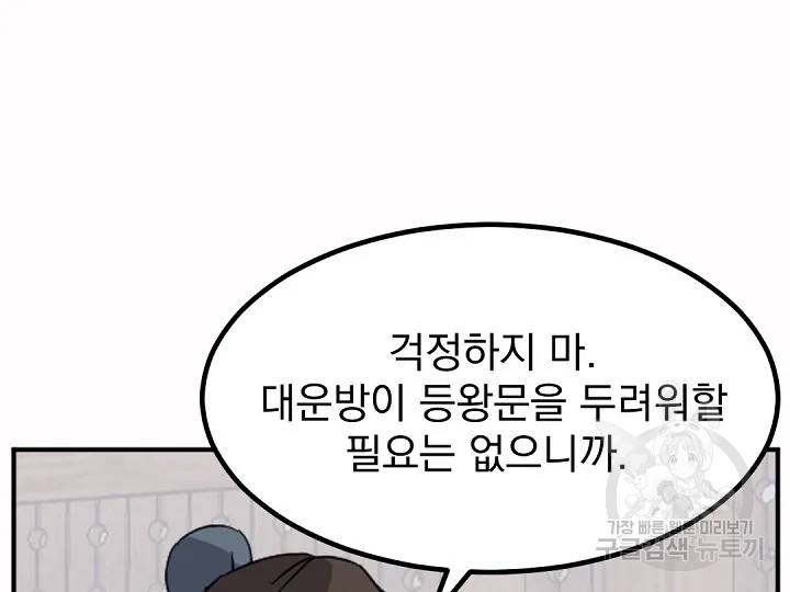불사무적 166화 105