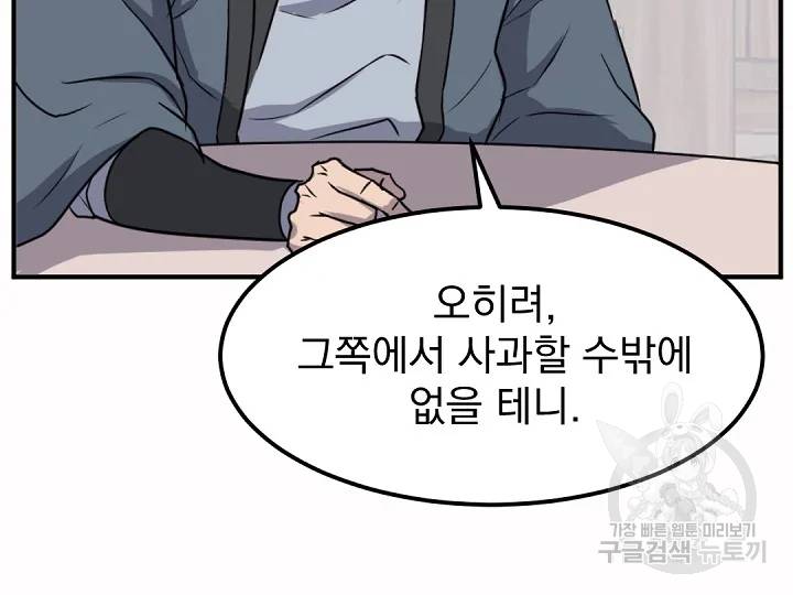 불사무적 166화 107