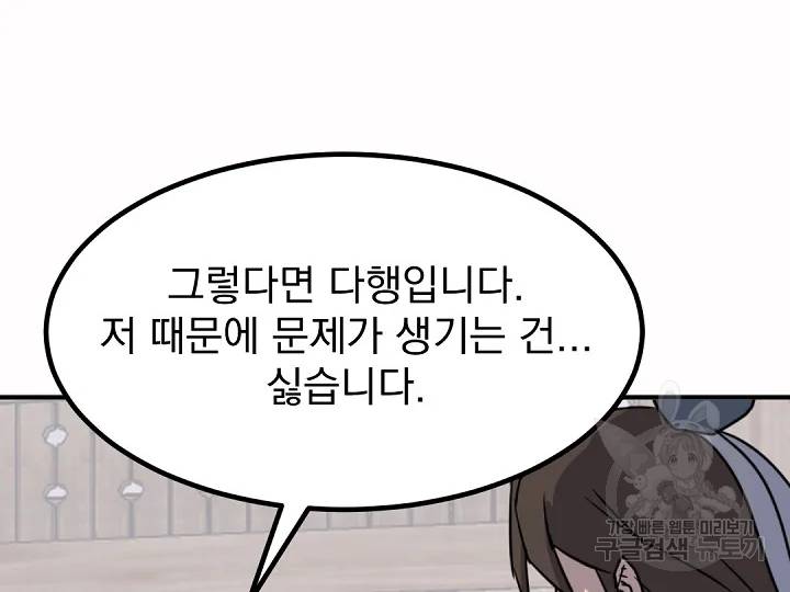 불사무적 166화 108