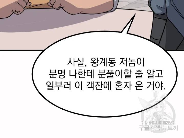 불사무적 166화 110
