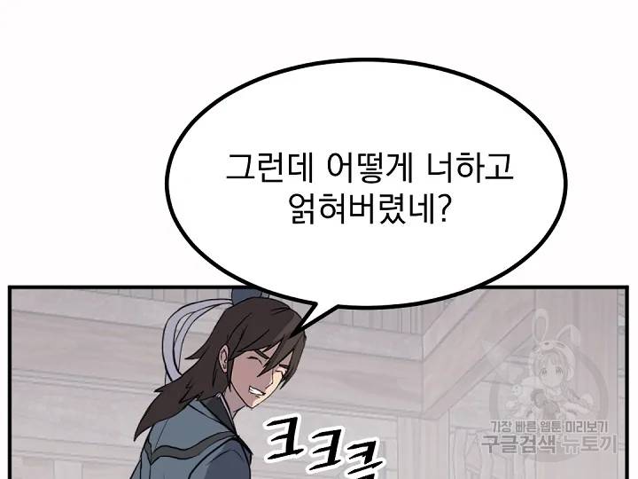 불사무적 166화 111