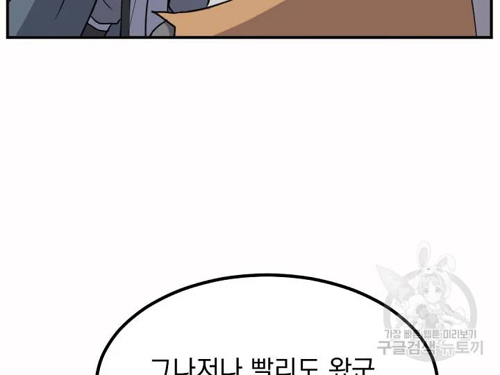 불사무적 166화 113