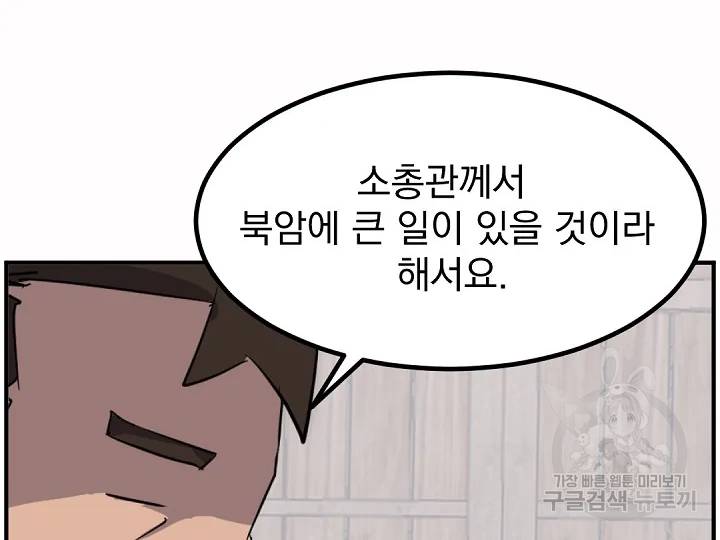 불사무적 166화 116