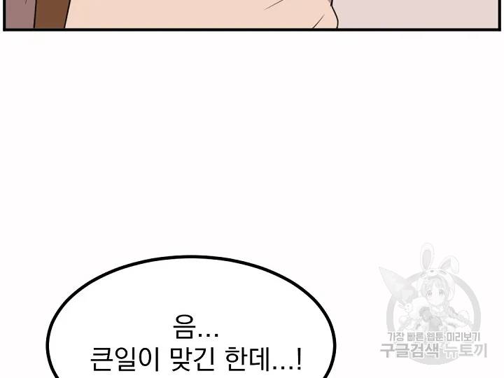 불사무적 166화 118