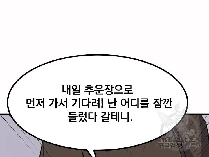 불사무적 166화 121
