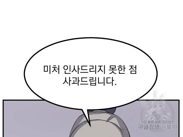 불사무적 166화 149