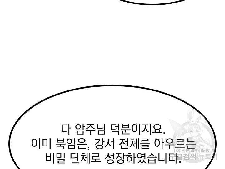 불사무적 166화 154