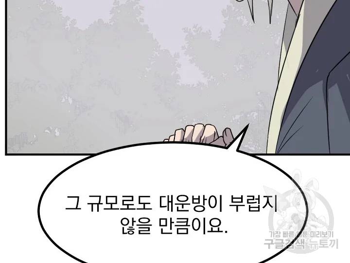 불사무적 166화 156