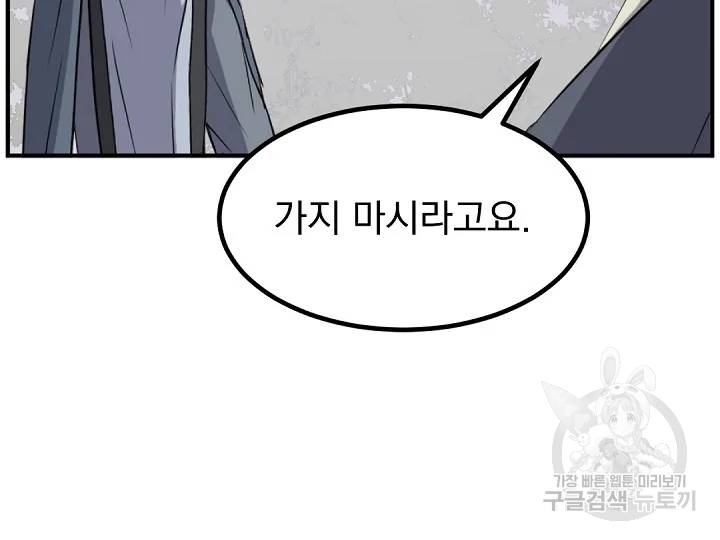 불사무적 166화 159