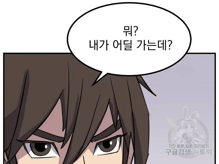 불사무적 166화 160