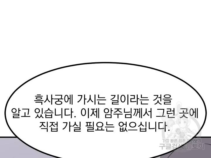 불사무적 166화 162