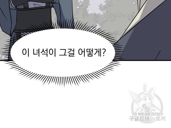 불사무적 166화 164